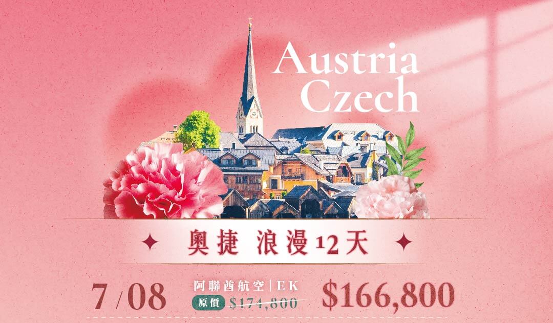 母親節優惠一口價,旅遊優惠